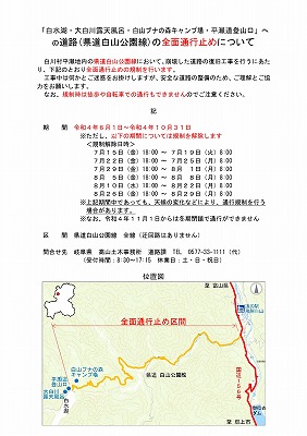 白山公園線全面通行止めのご案内